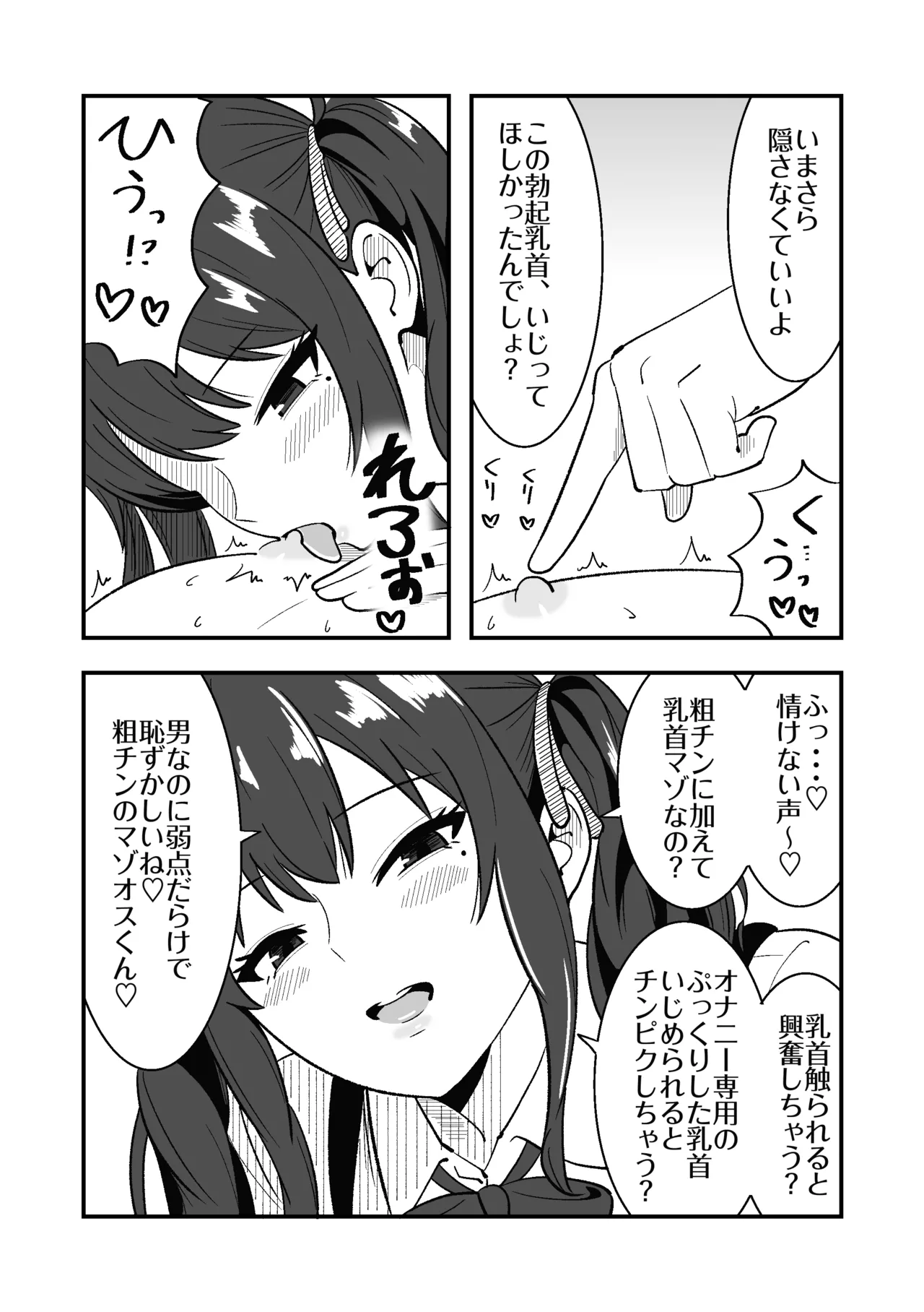 短小包茎の粗チン彼氏に優しい夏色花梨 page 12 full