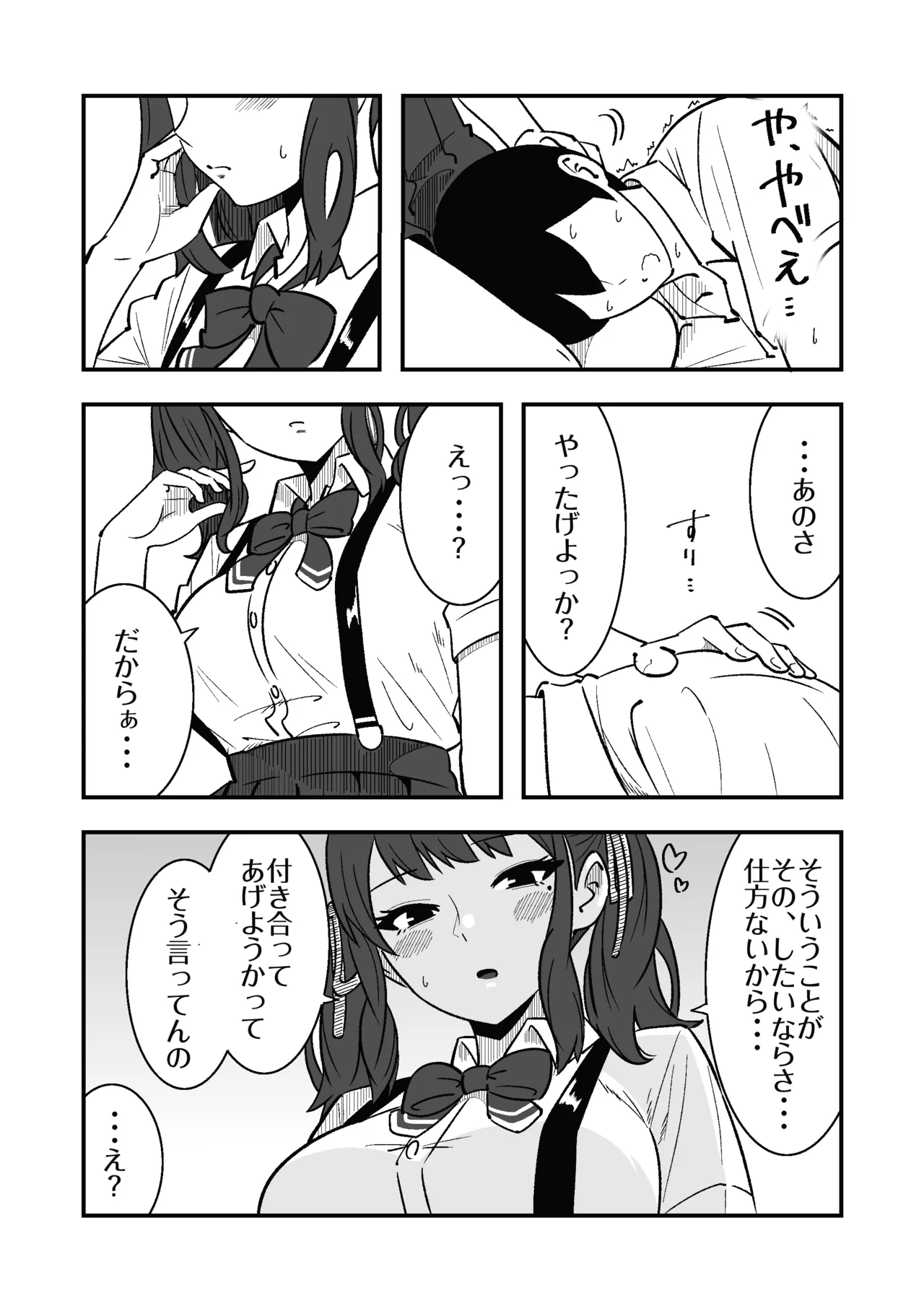 短小包茎の粗チン彼氏に優しい夏色花梨 page 3 full