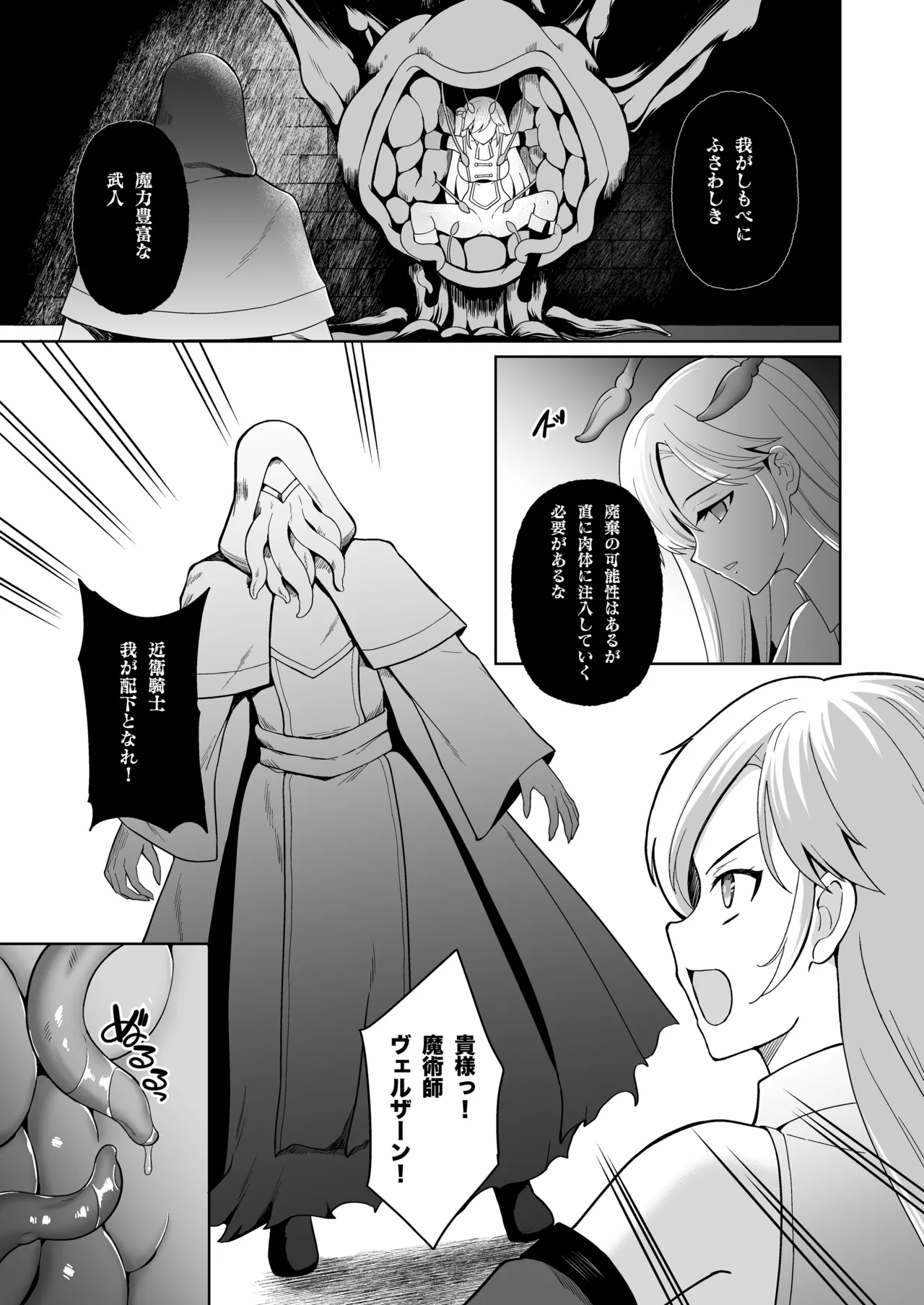 Oathbreaker Zenpen Ingyaku no Kinoe Kishi page 11 full
