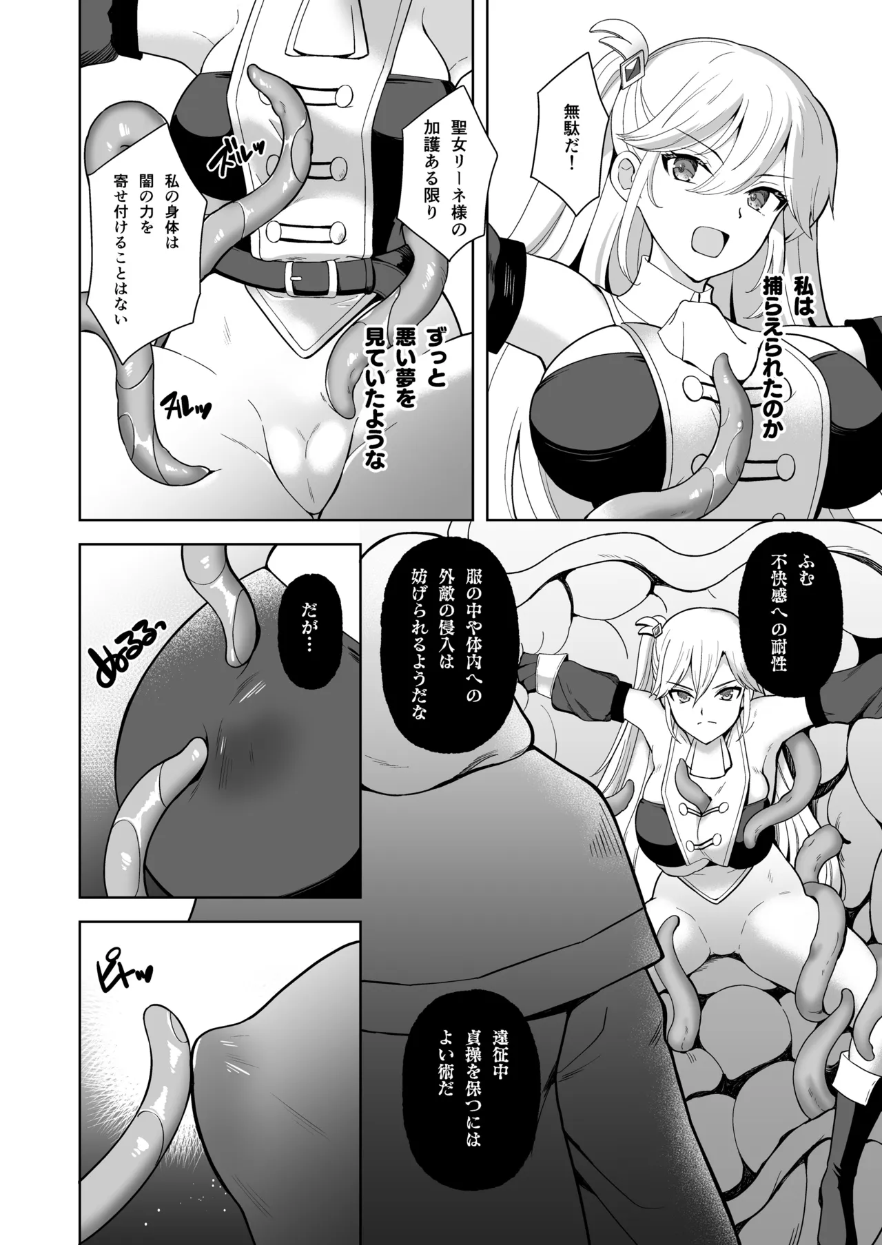 Oathbreaker Zenpen Ingyaku no Kinoe Kishi page 12 full