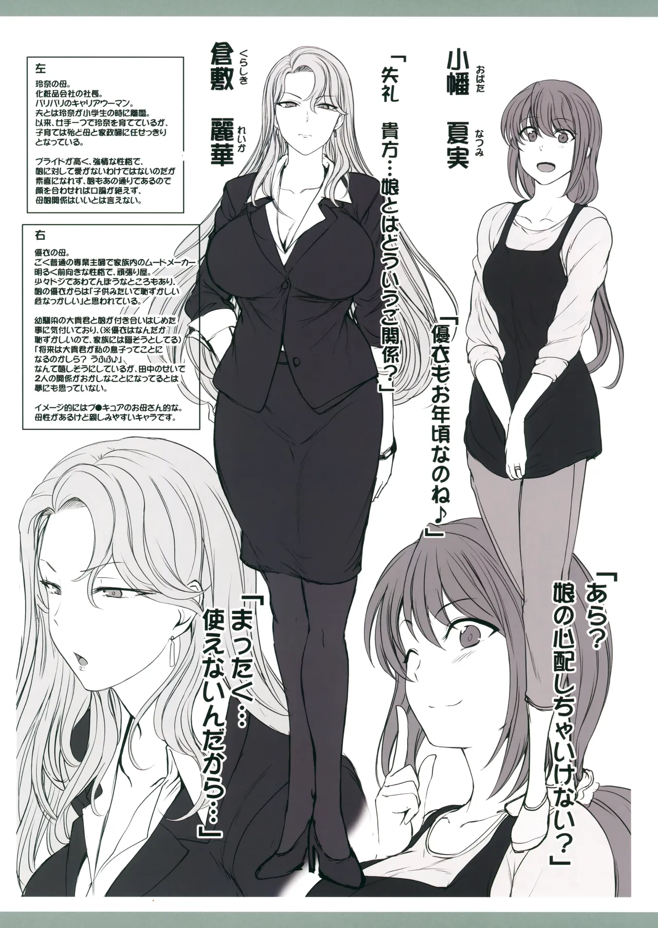 Saimin Seishidou Setting Materials Collection C97 Complete Collection Release Commemorative Fair Bonus Booklet page 10 full