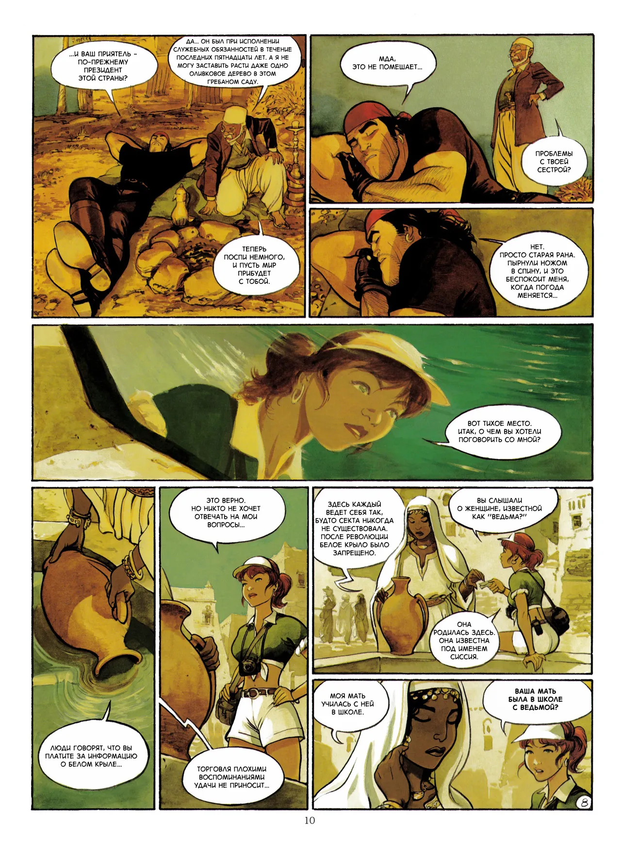 Цыган - 05 - Белое крыло page 11 full
