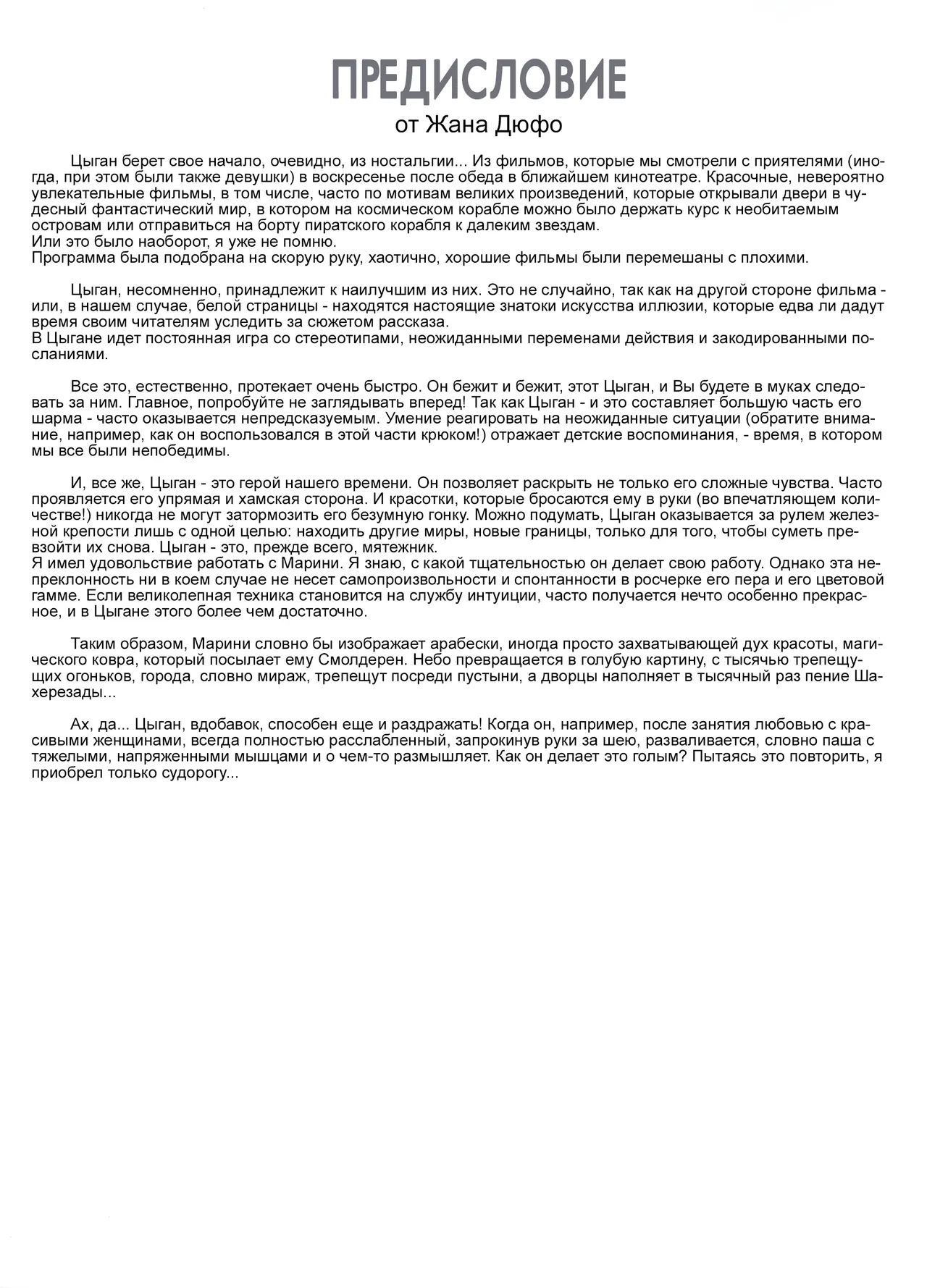 Цыган - 05 - Белое крыло page 3 full