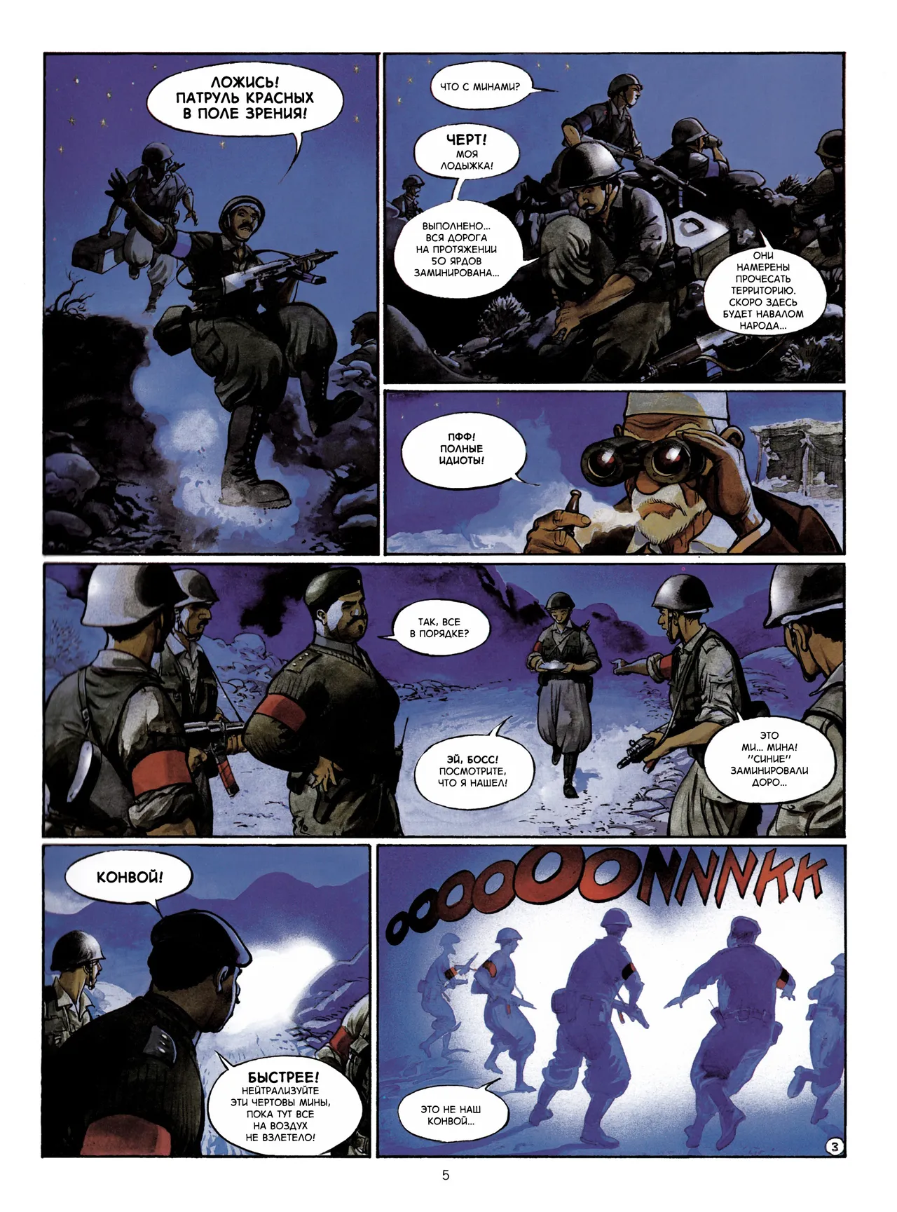 Цыган - 05 - Белое крыло page 6 full