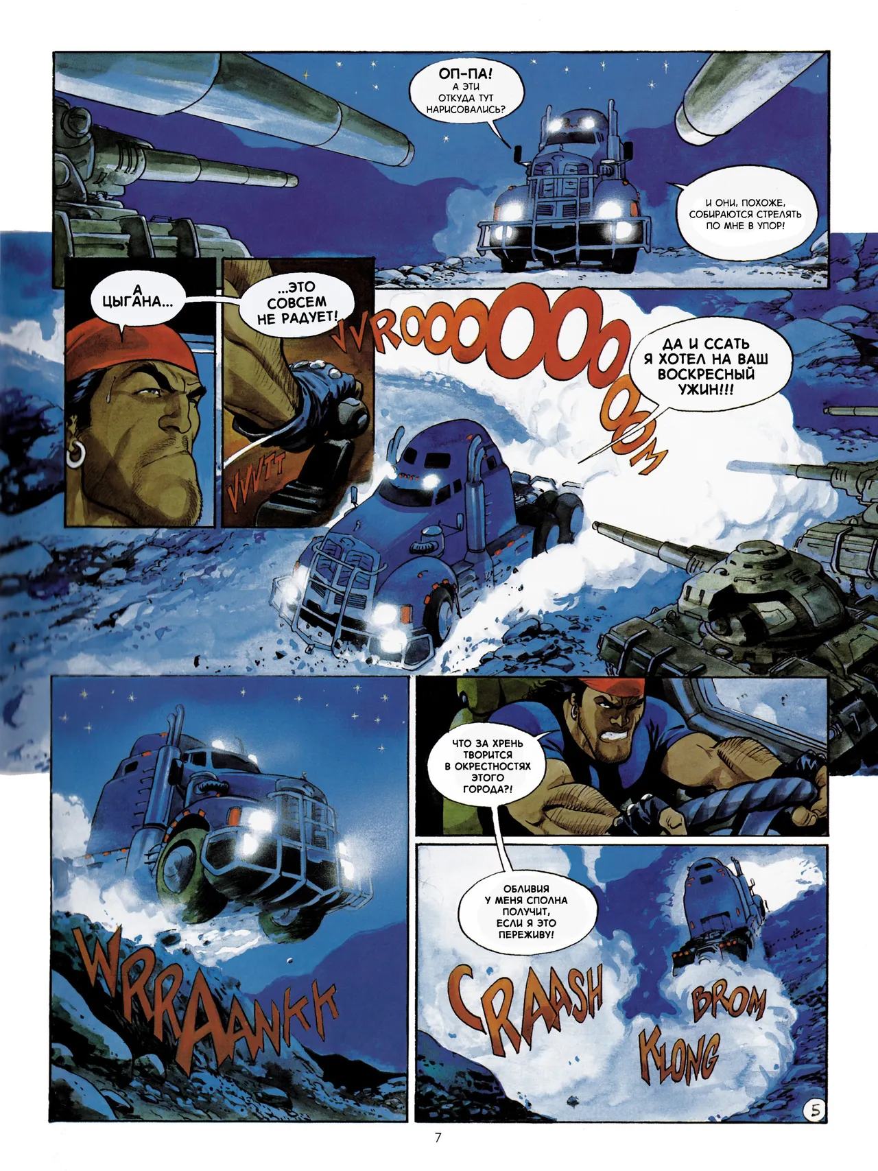 Цыган - 05 - Белое крыло page 8 full