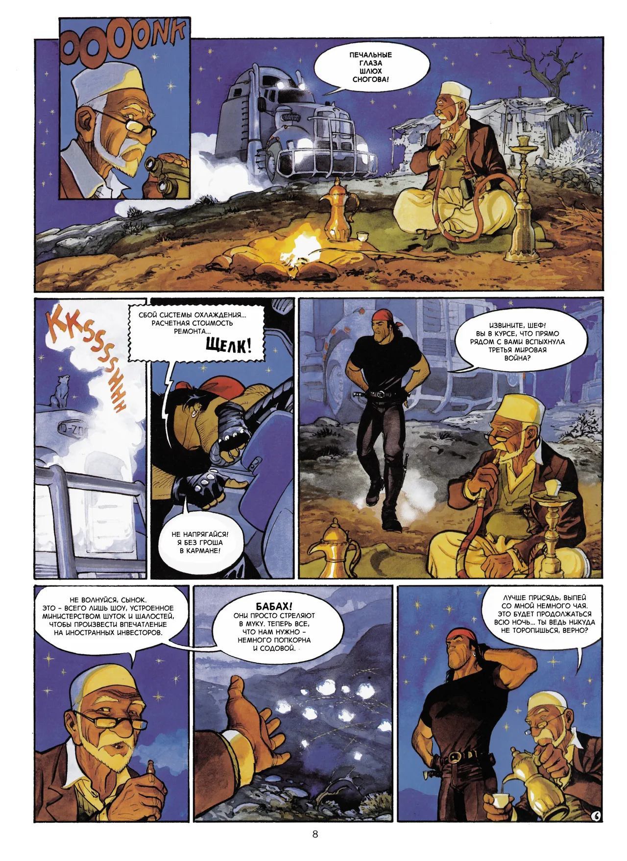 Цыган - 05 - Белое крыло page 9 full