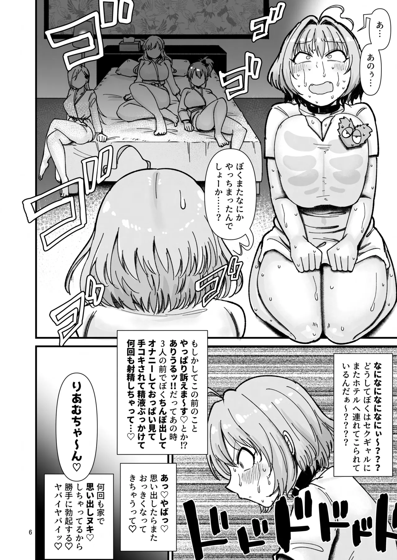 ギャルしか勃たんッ！ ヌキよりのヌキ♡ page 5 full