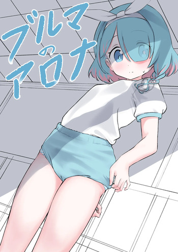 [Chikyuujin (Tamura-chan)] Bloomer no Arona (Blue Archive) [Digital] cover