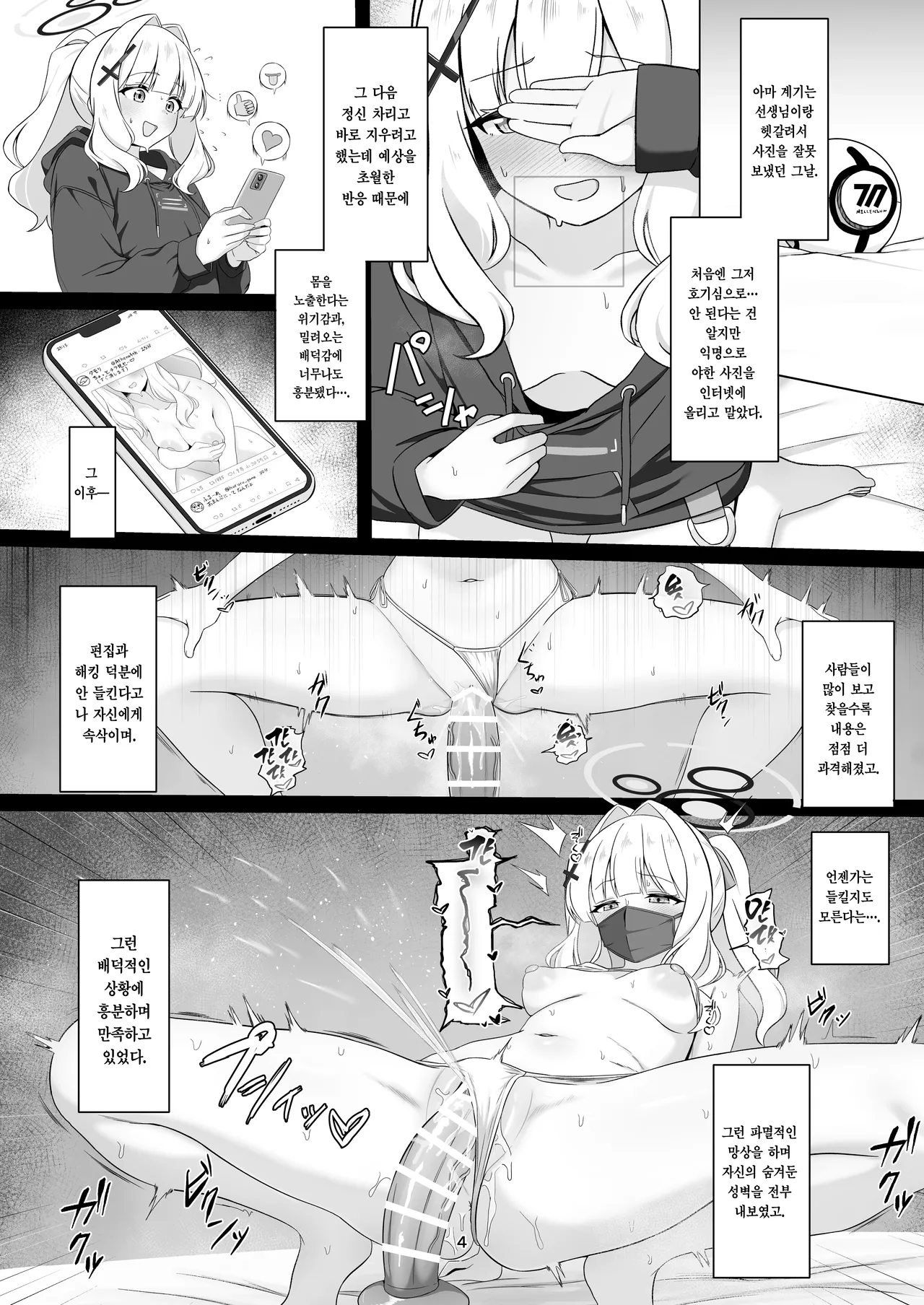 Uraakabare Oshiokihare | 뒷계가 들켜 벌받는 하레 page 3 full