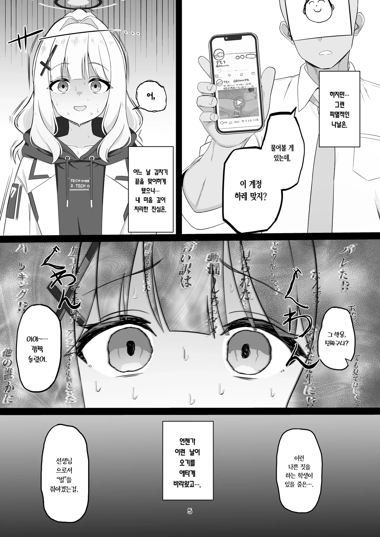 Uraakabare Oshiokihare | 뒷계가 들켜 벌받는 하레 page 4 full