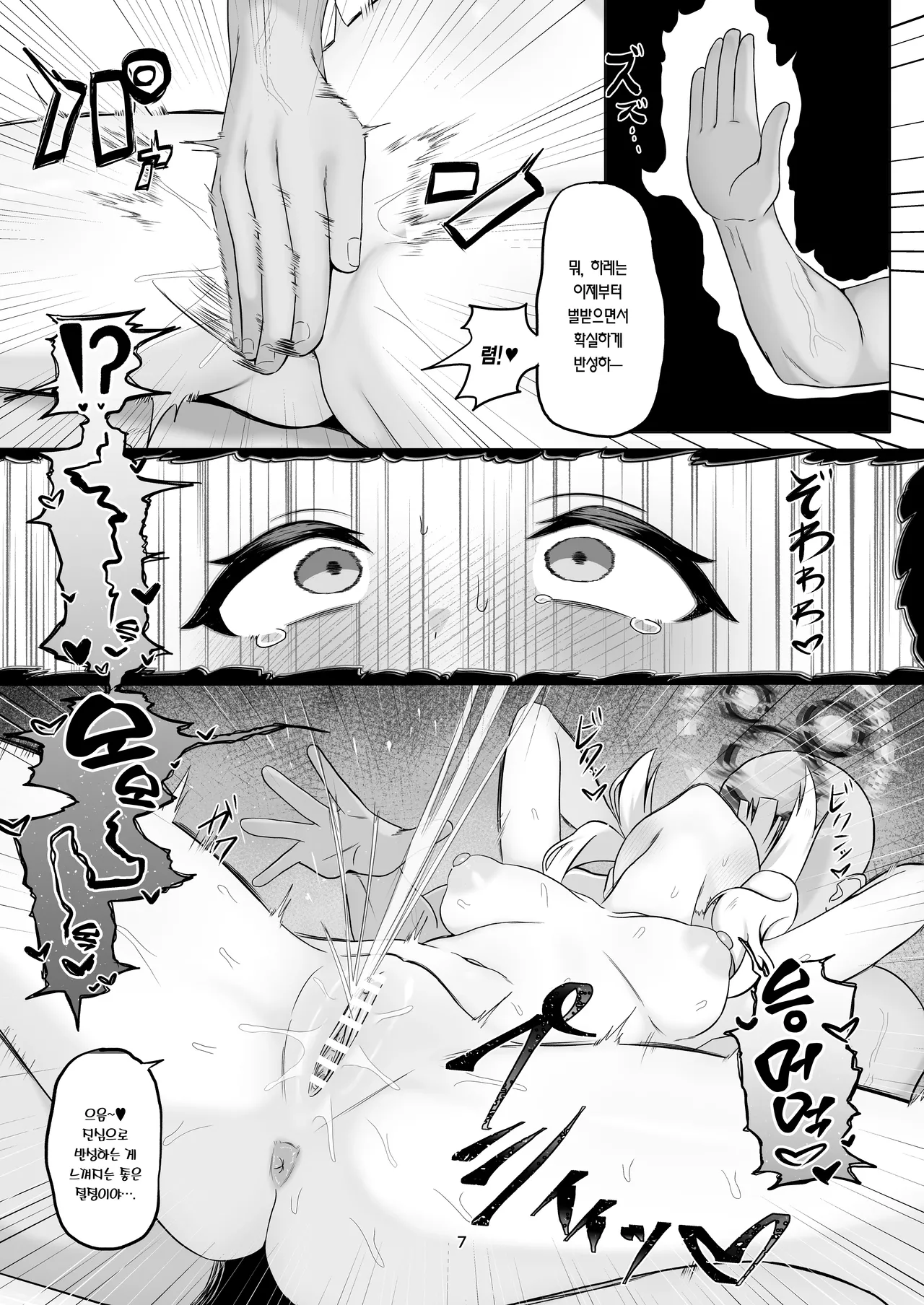 Uraakabare Oshiokihare | 뒷계가 들켜 벌받는 하레 page 6 full