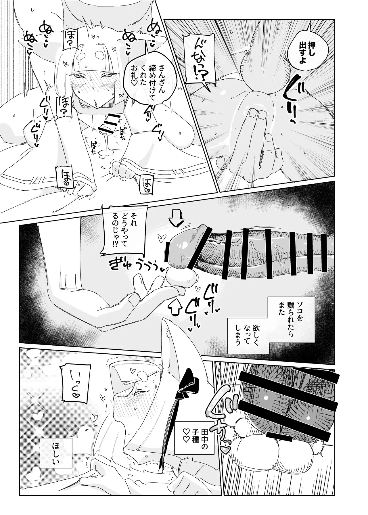 お稲荷くん page 12 full