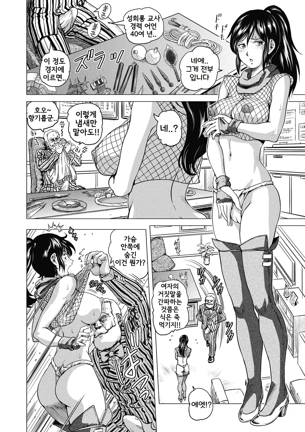 Maicchiingu Ma●ko Sensei | 곤란해♥ 마○코 선생님 page 6 full