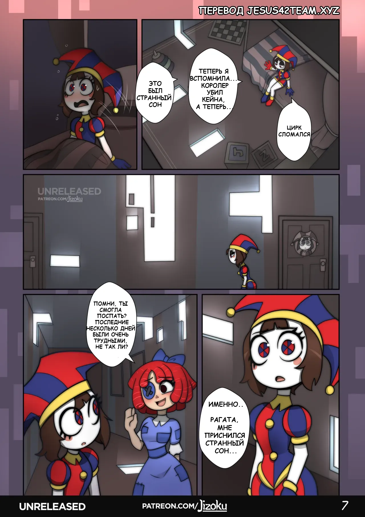 The Amazing Digital Circus - New Rules page 8 full