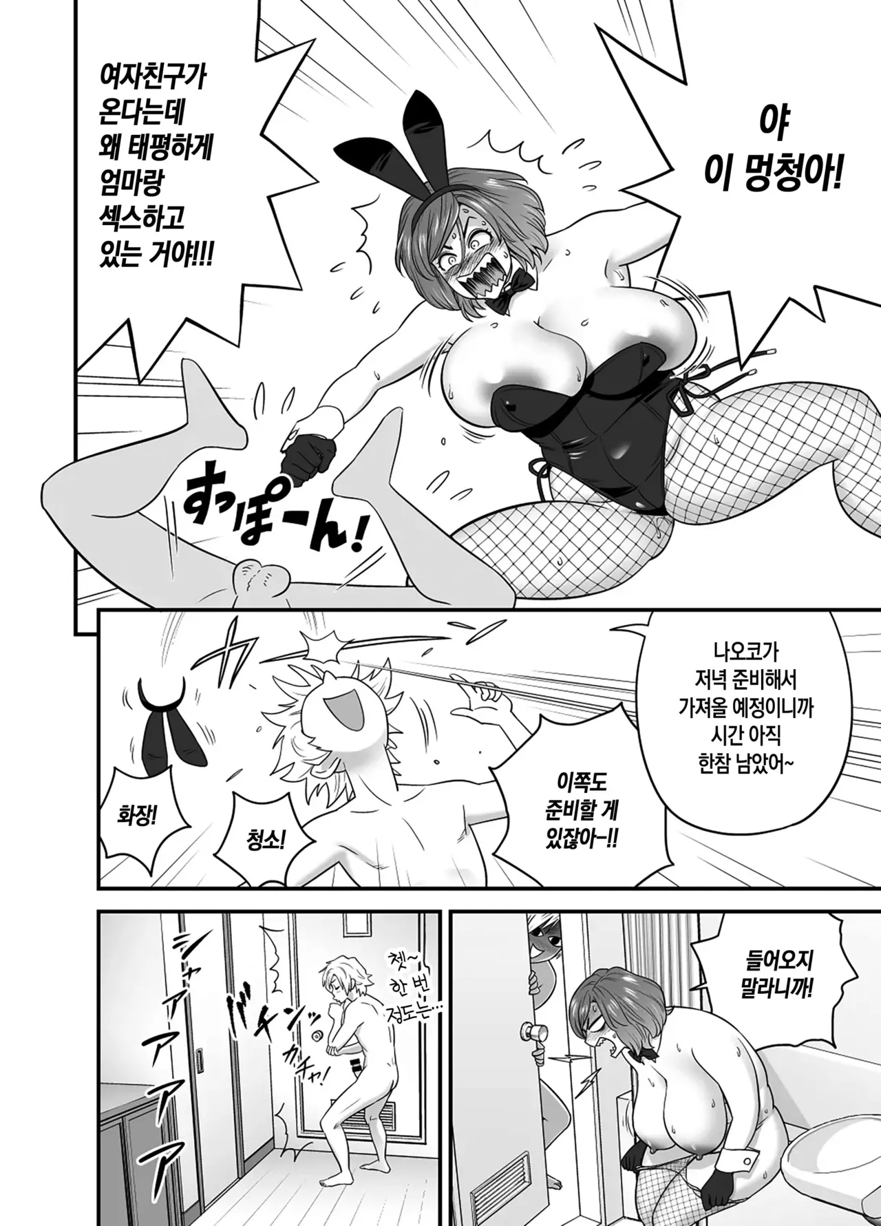 Kayoi zu Mama Tai Oshikake Kanojo | 와버린 엄마 vs 불쑥 찾아온 여자친구 page 11 full