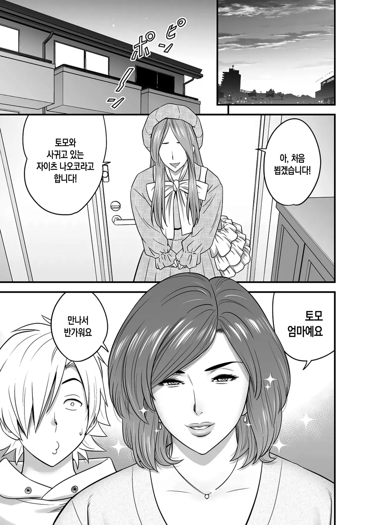 Kayoi zu Mama Tai Oshikake Kanojo | 와버린 엄마 vs 불쑥 찾아온 여자친구 page 12 full