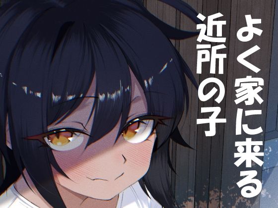Yoku Ie ni Kuru Kinjo no Ko page 1 full
