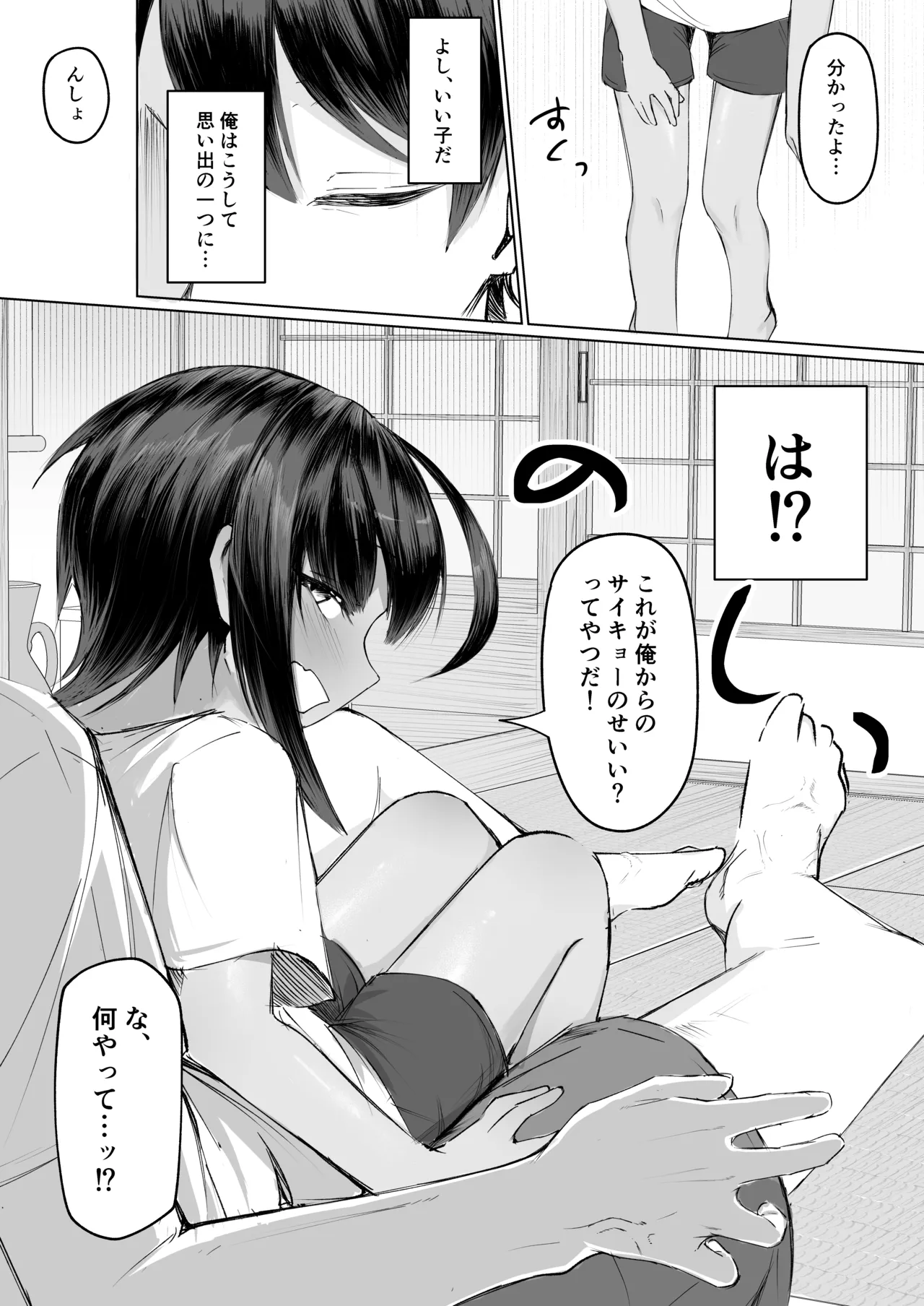 Yoku Ie ni Kuru Kinjo no Ko page 11 full