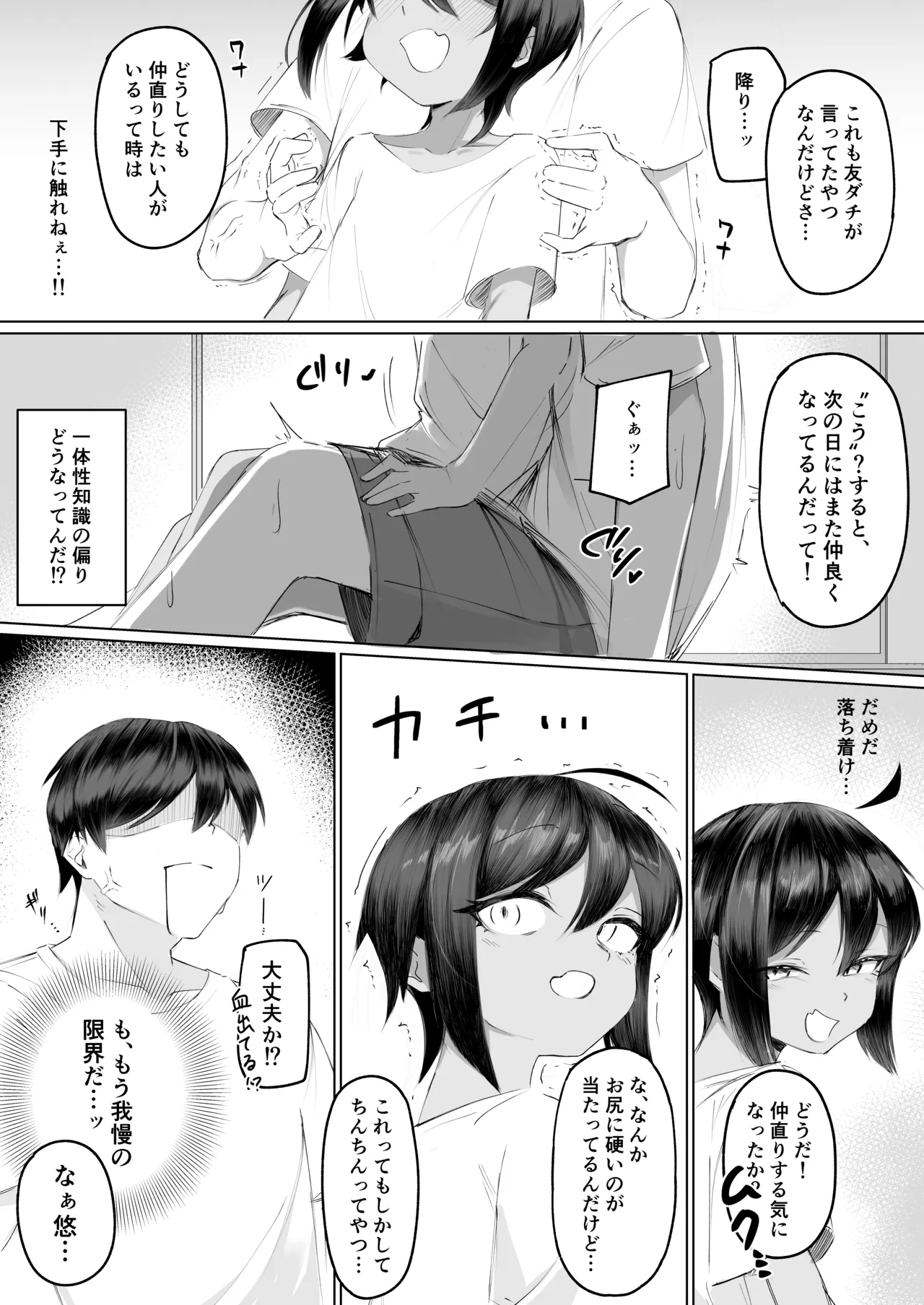 Yoku Ie ni Kuru Kinjo no Ko page 12 full