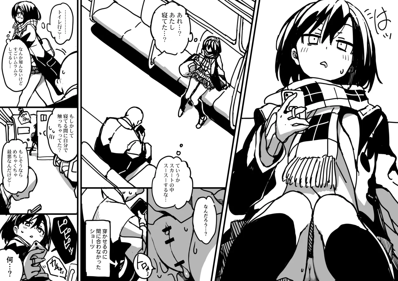 セミロンちゃん page 8 full