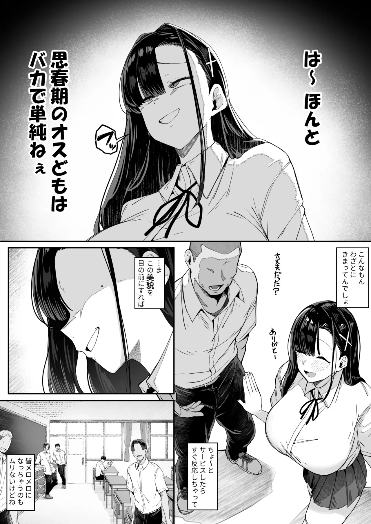 ムッツリガッツリ（1） page 5 full