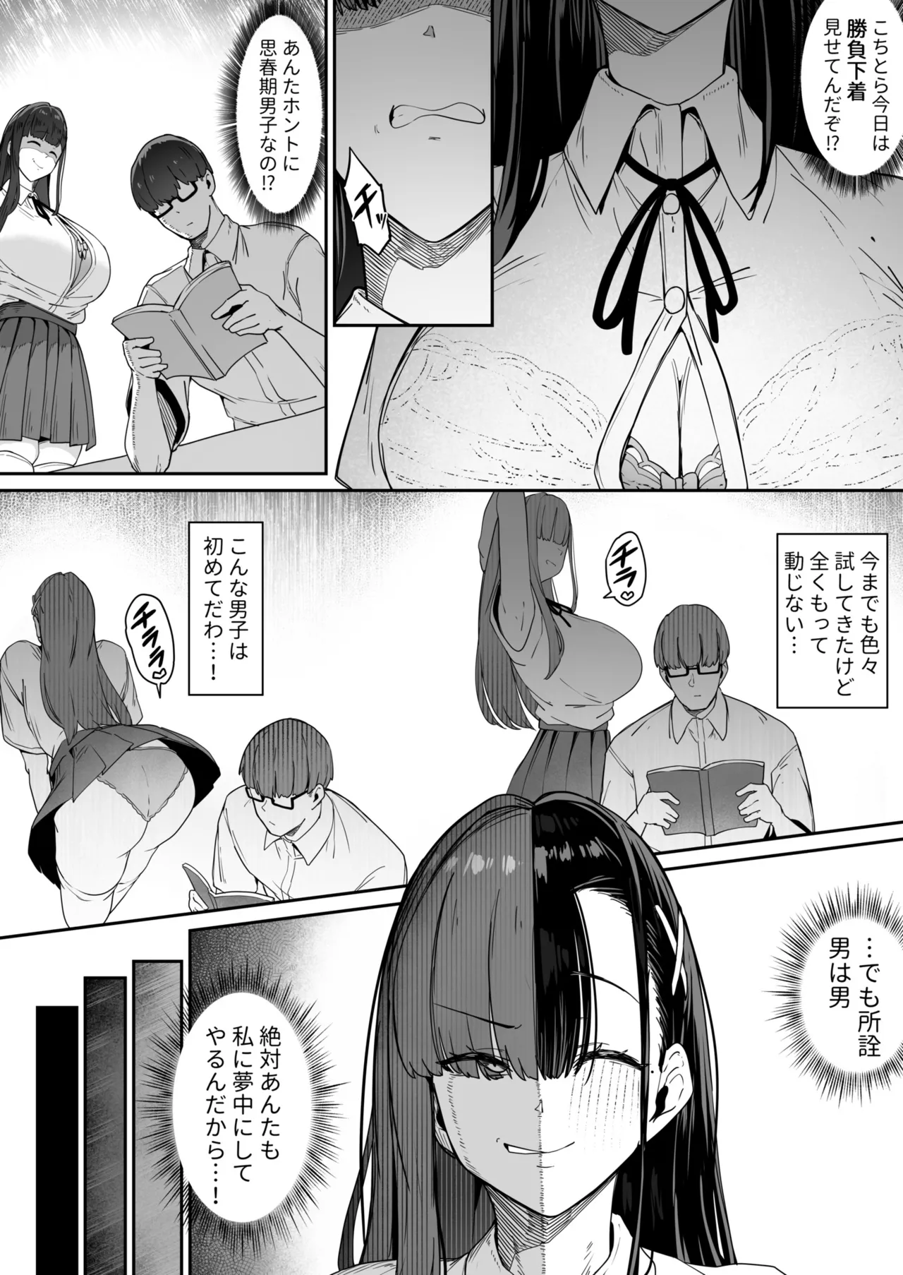 ムッツリガッツリ（1） page 8 full