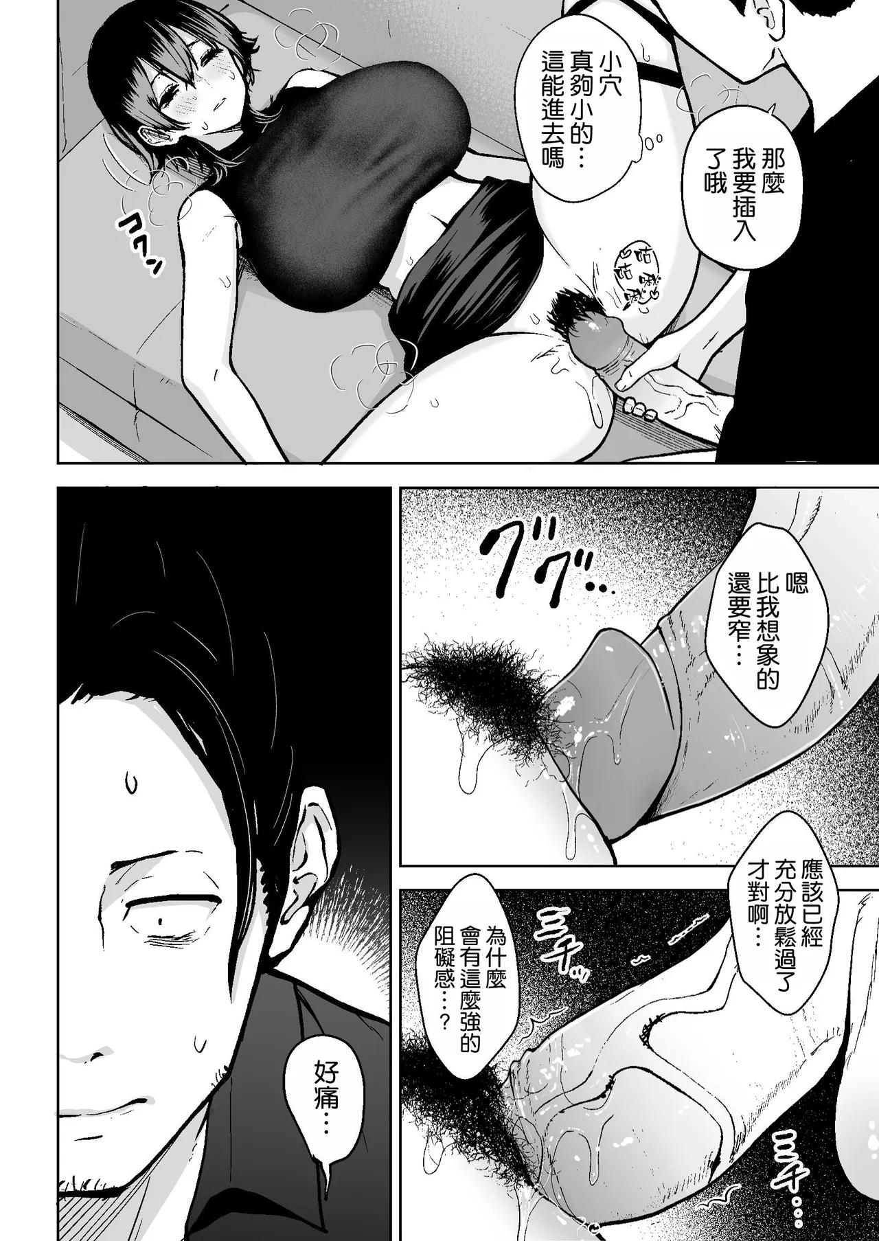 Honban Kaikin Downer Girl page 10 full
