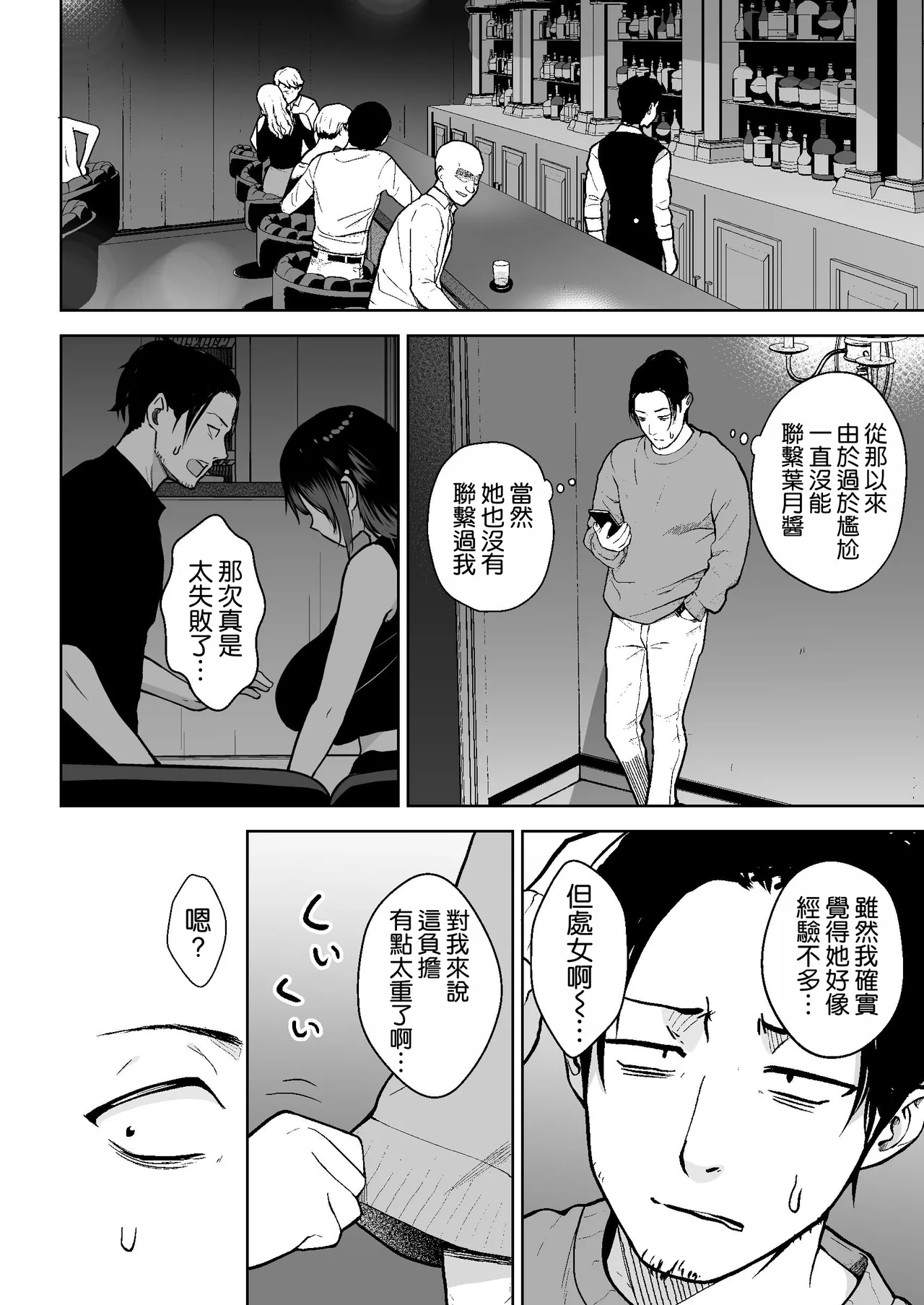 Honban Kaikin Downer Girl page 12 full
