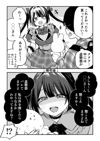 [Kuga Tsuniya] Itsuka Sasareru Chika Idol cover