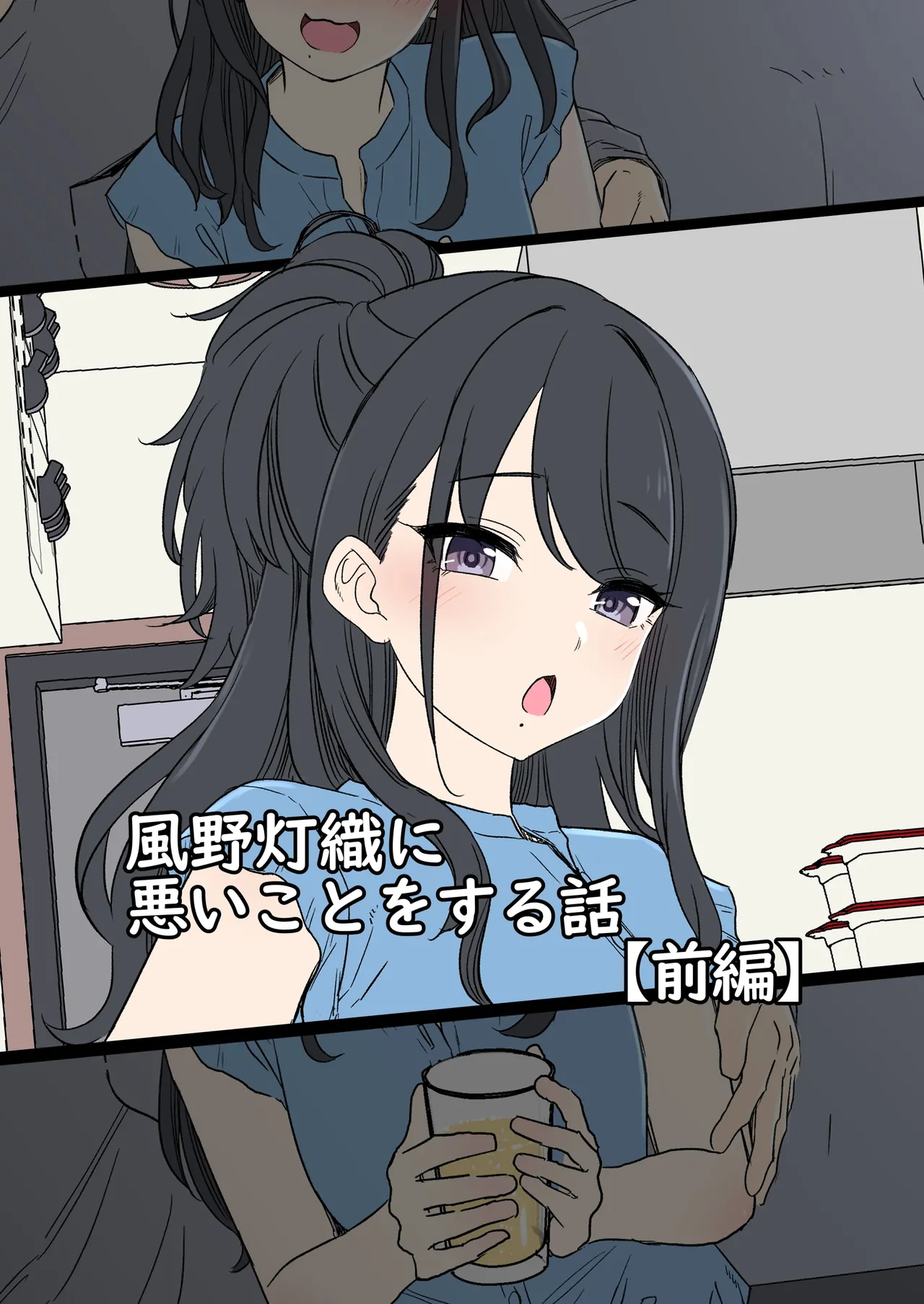 Kazano Hiori ni Warui Koto o Suru Hanashi page 1 full