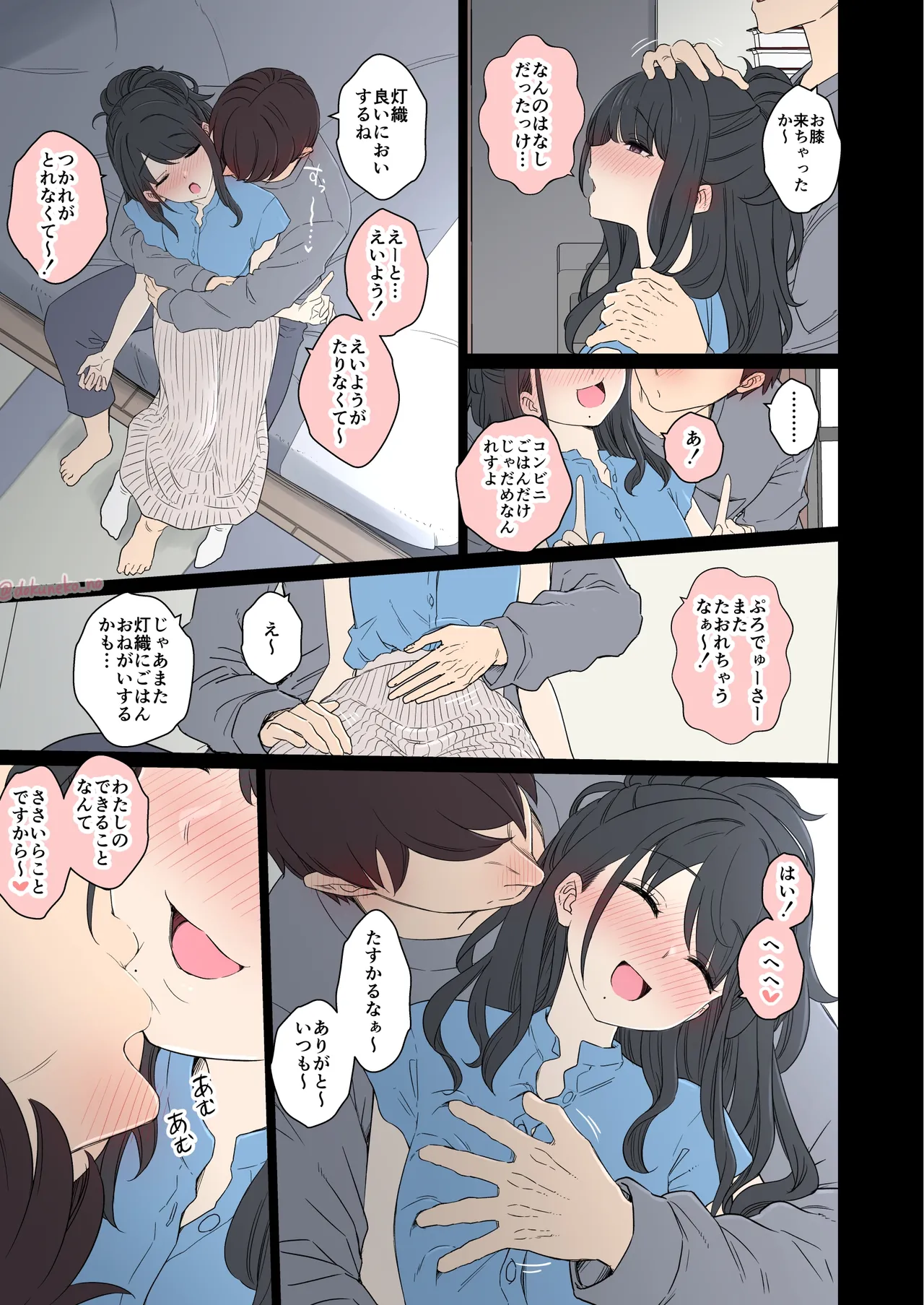 Kazano Hiori ni Warui Koto o Suru Hanashi page 8 full