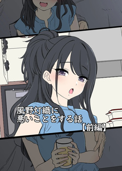 Kazano Hiori ni Warui Koto o Suru Hanashi