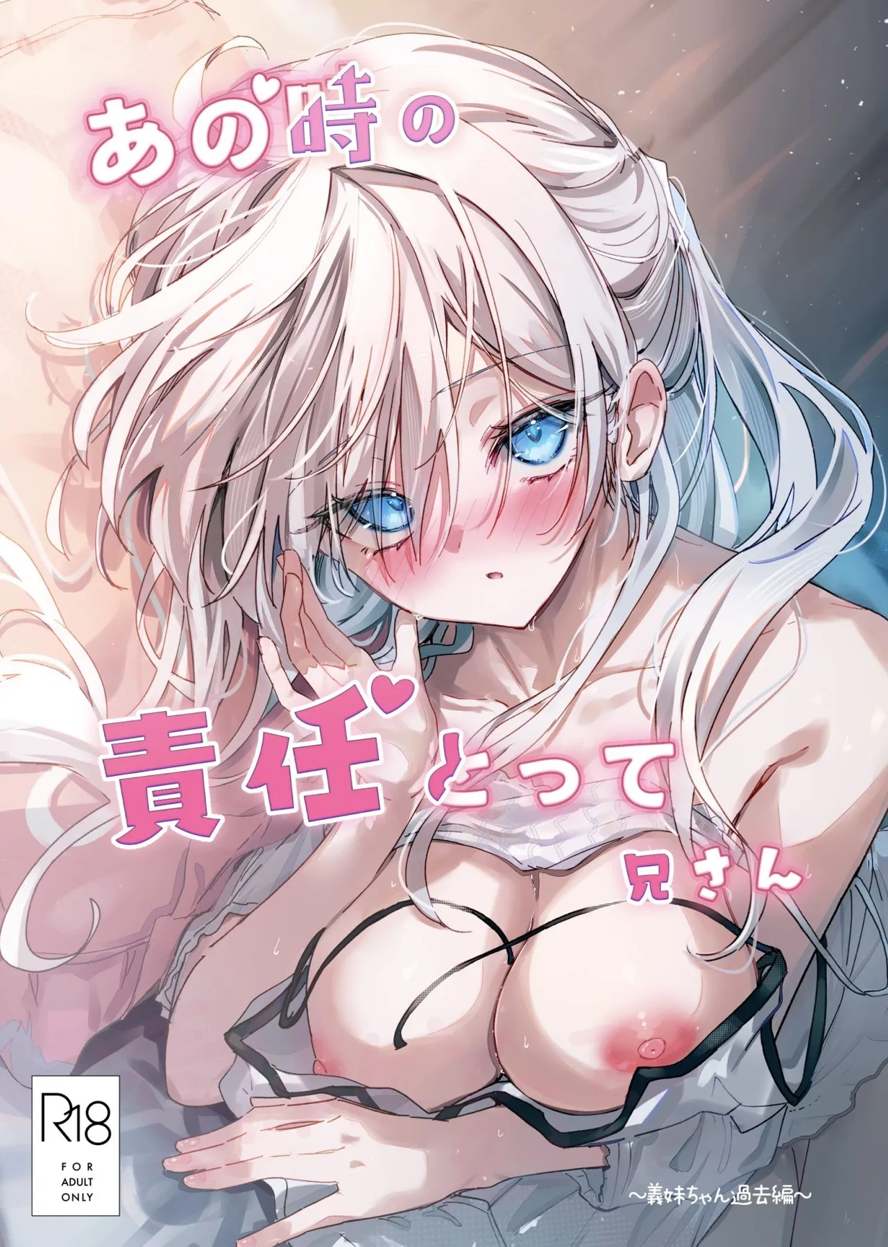 夏コミ あの時の責任とって…に〇さん後編 page 1 full