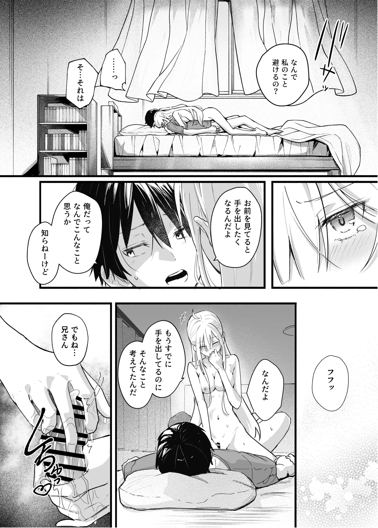 夏コミ あの時の責任とって…に〇さん後編 page 11 full