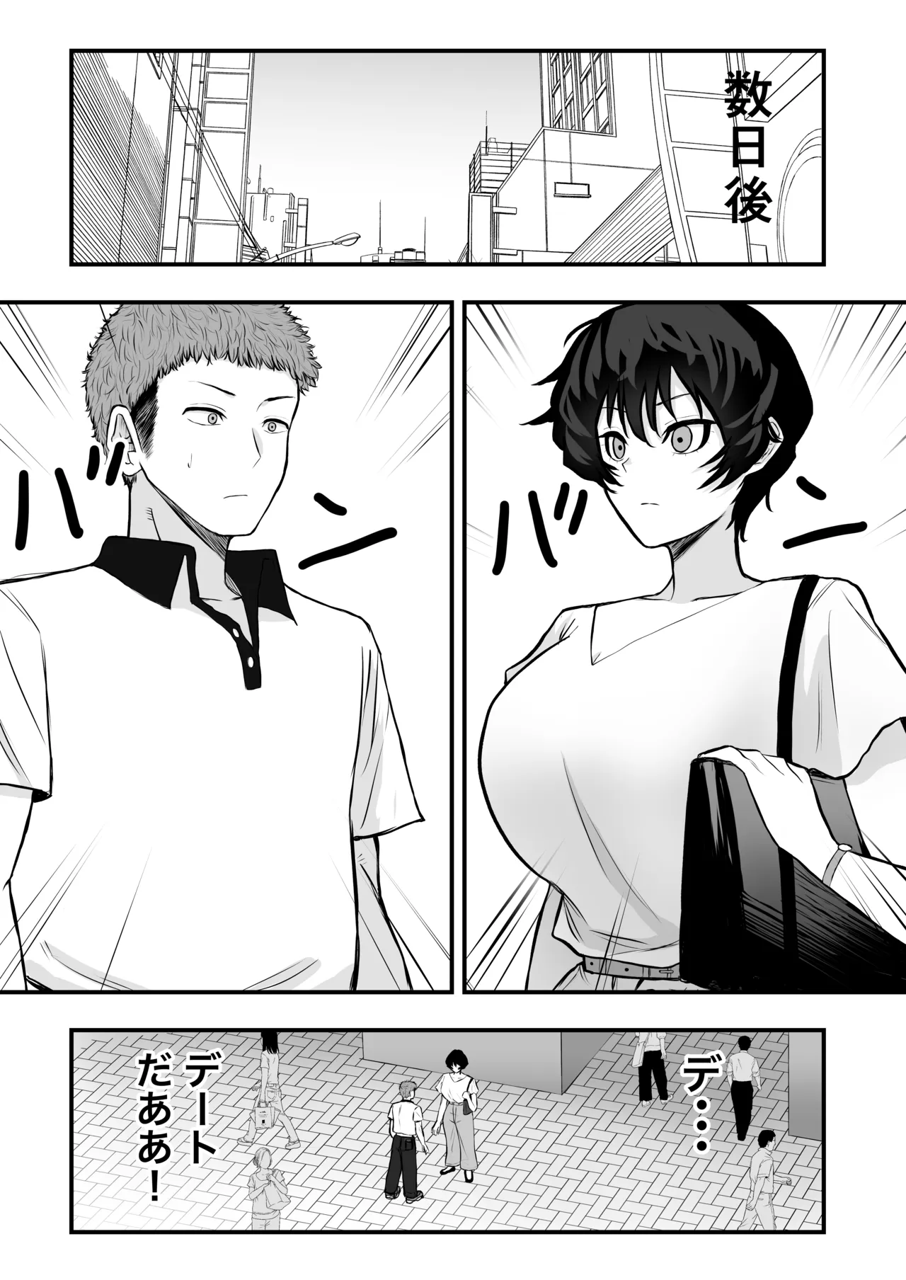 メスにしてくれ！2 page 10 full