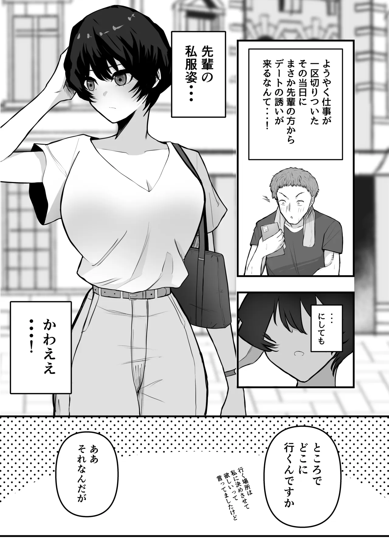 メスにしてくれ！2 page 11 full