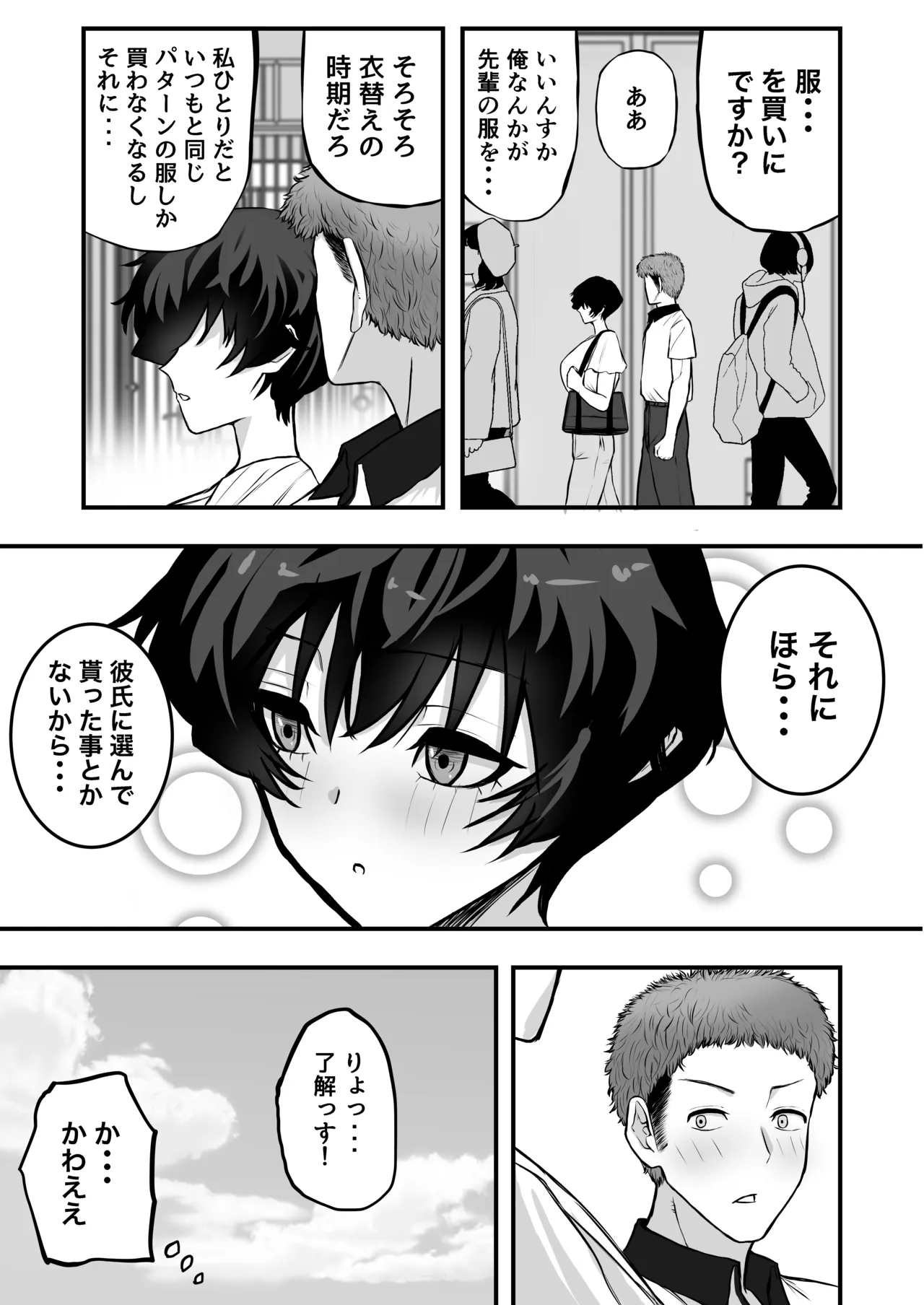 メスにしてくれ！2 page 12 full