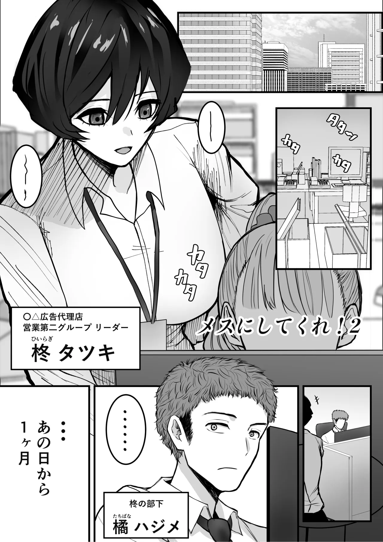 メスにしてくれ！2 page 3 full