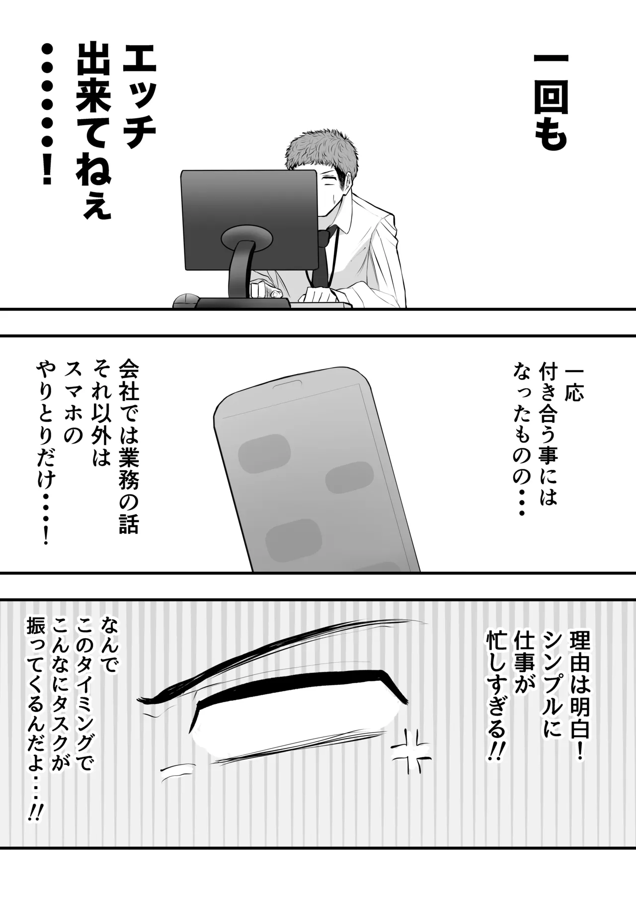 メスにしてくれ！2 page 4 full