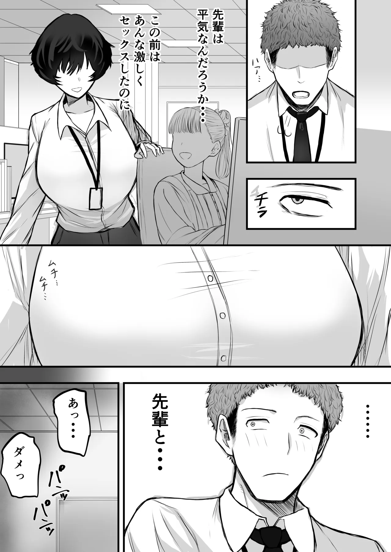メスにしてくれ！2 page 5 full