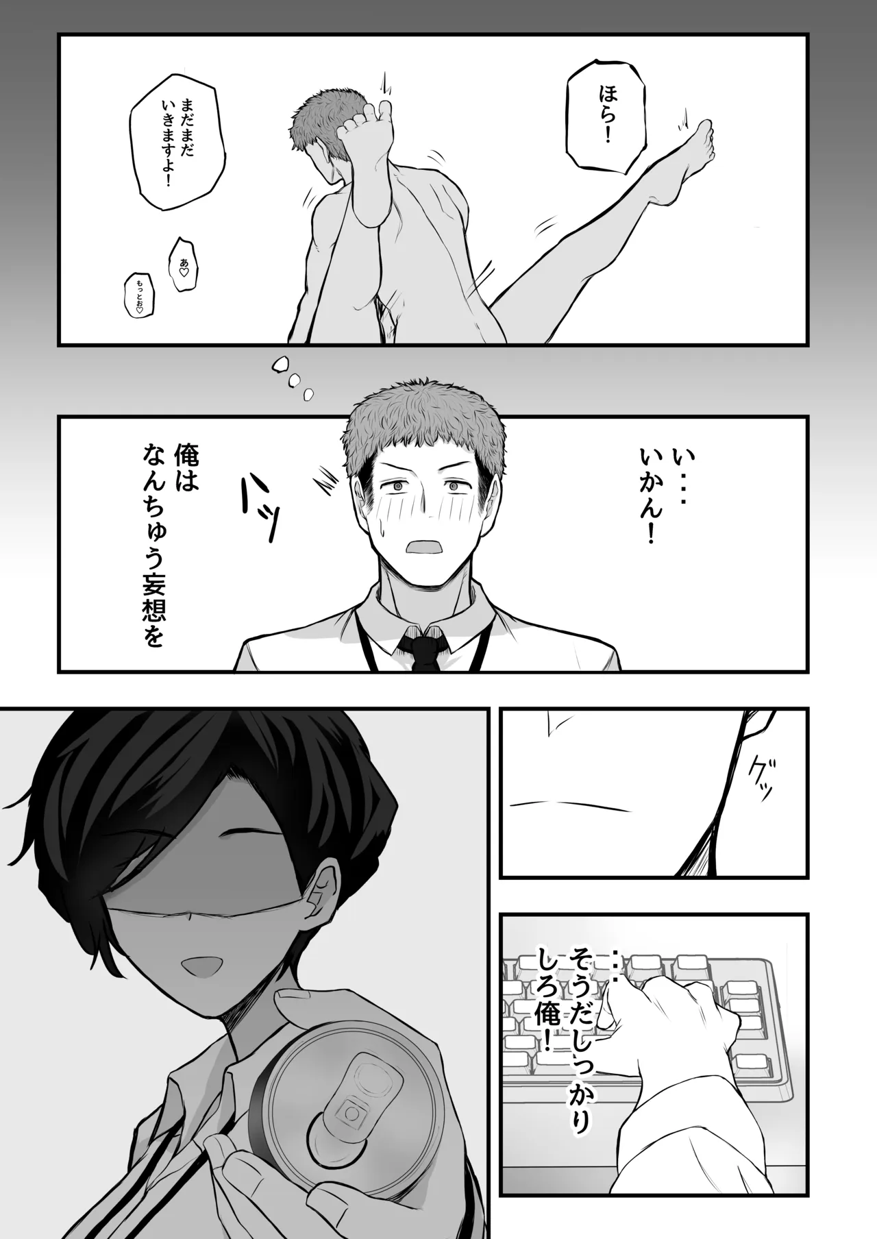 メスにしてくれ！2 page 8 full