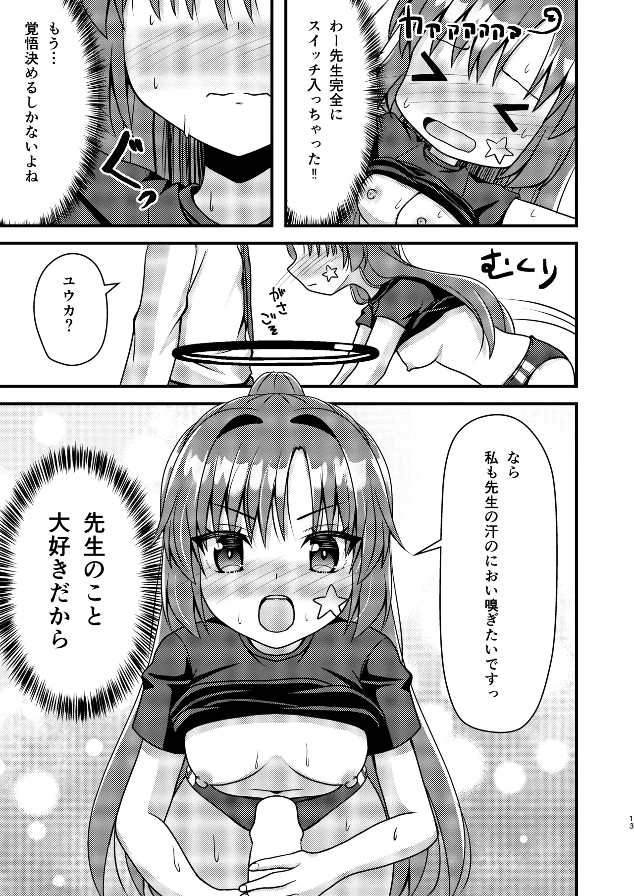 Akira wa Taisai no Ato wa... page 12 full