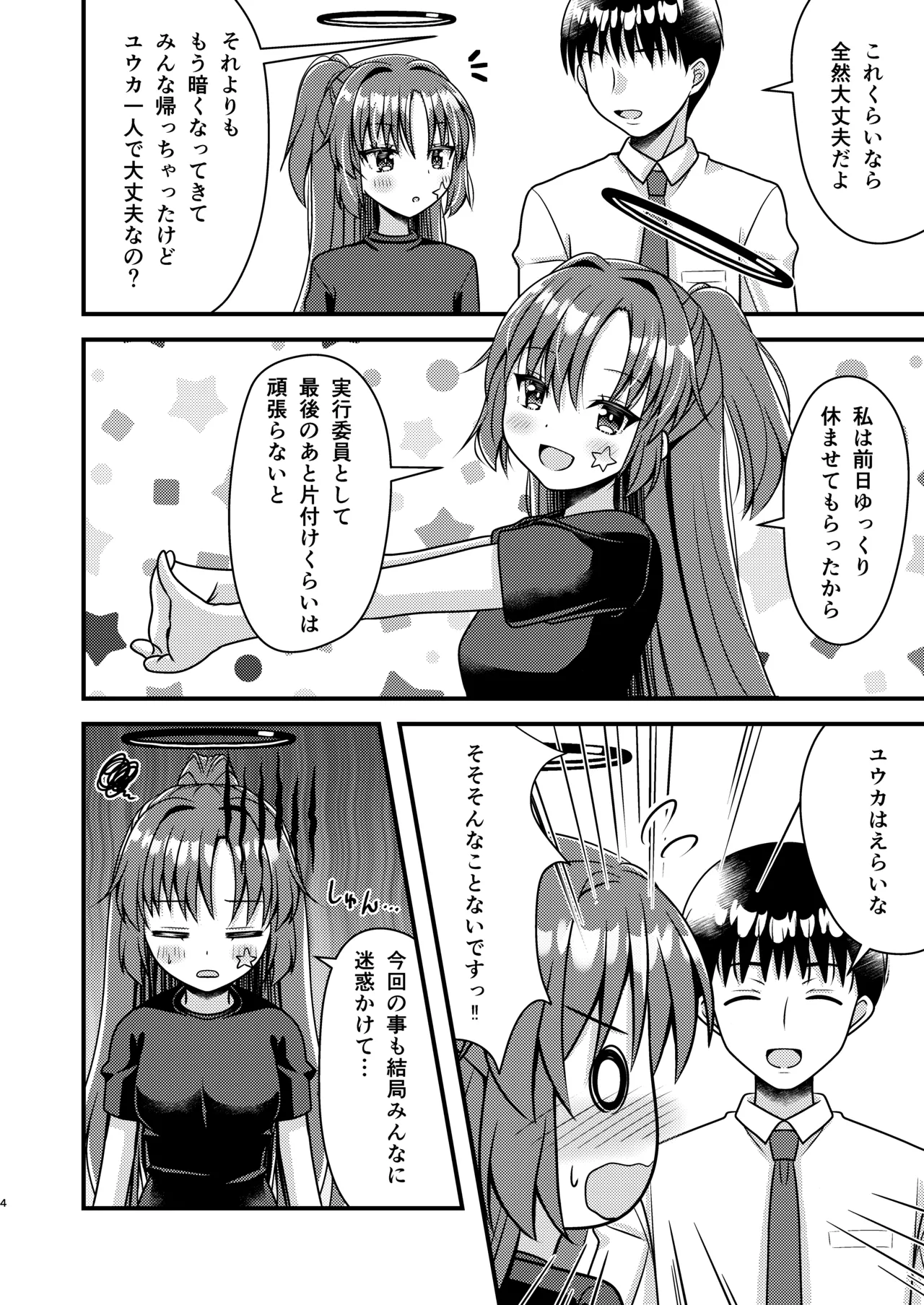 Akira wa Taisai no Ato wa... page 3 full