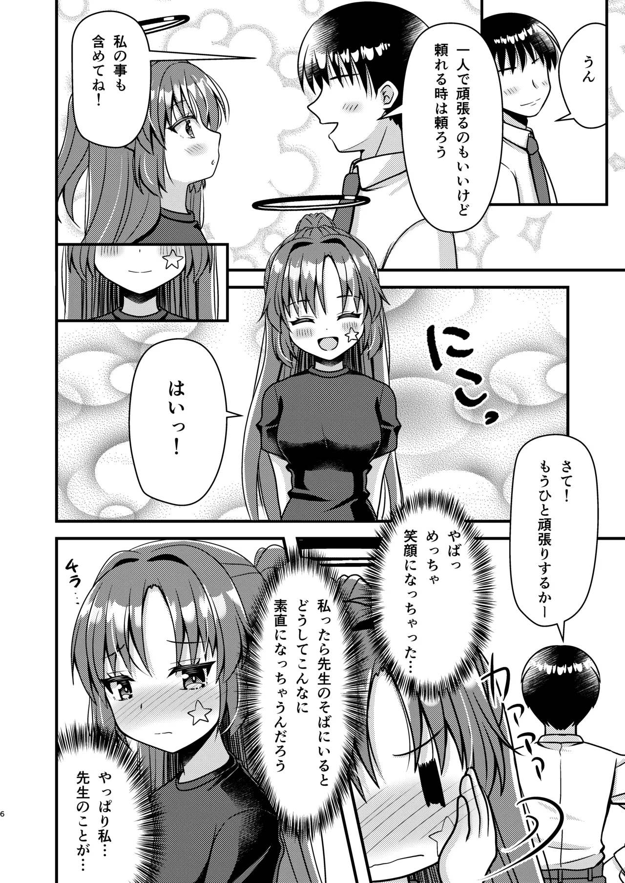 Akira wa Taisai no Ato wa... page 5 full