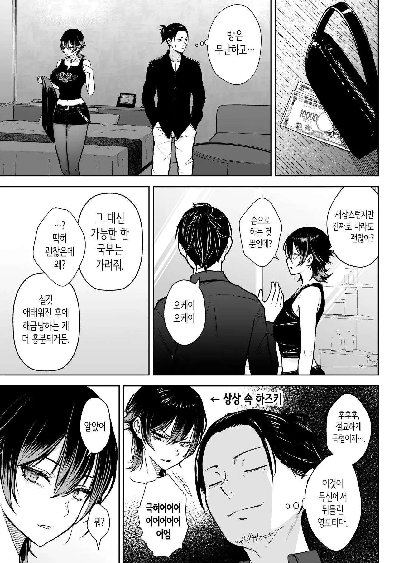 NG 해금 다우너 소녀 page 6 full