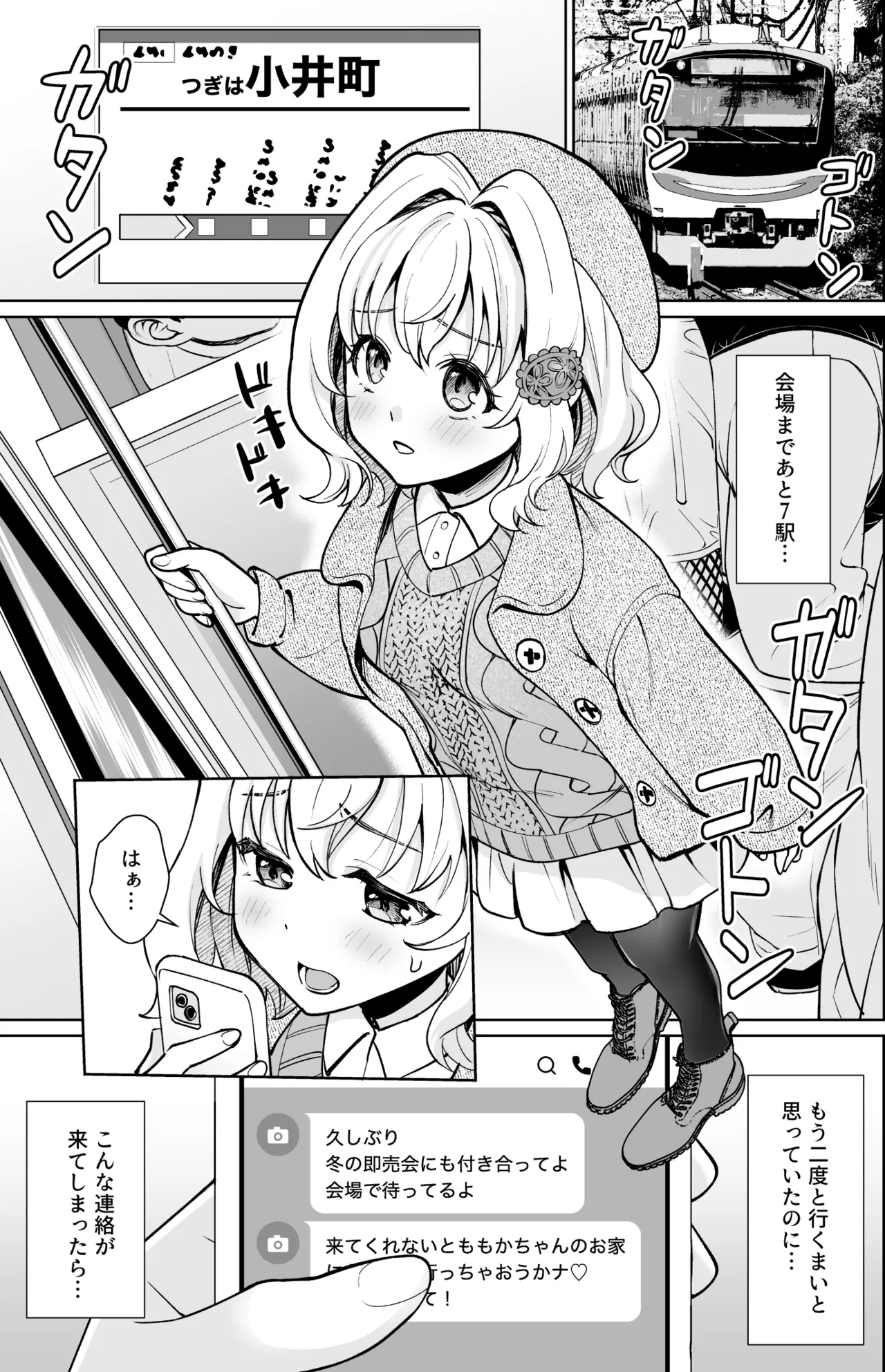Sokubaikai no Ichinichi page 4 full