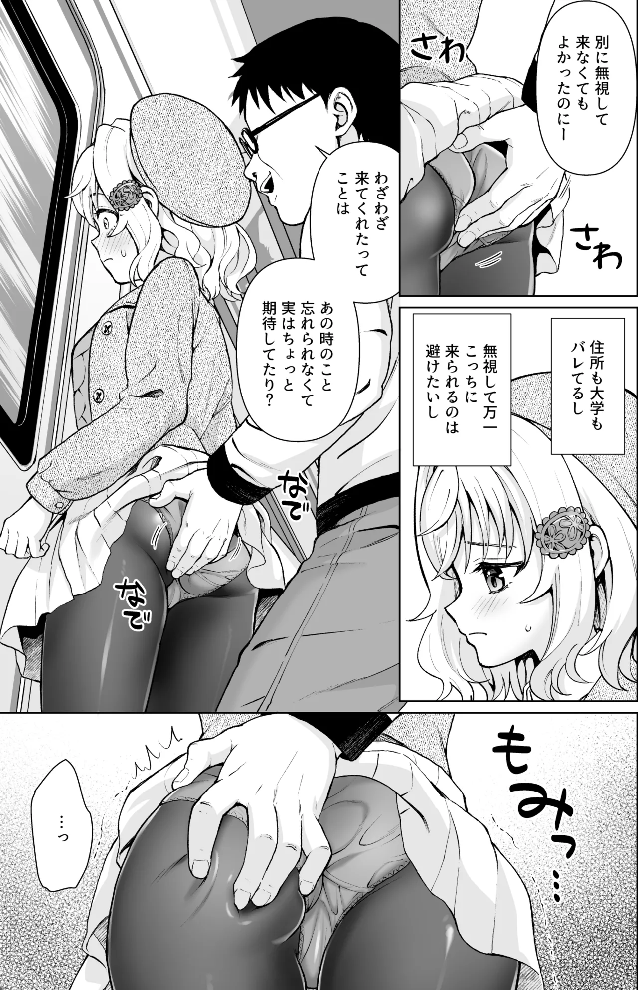 Sokubaikai no Ichinichi page 6 full