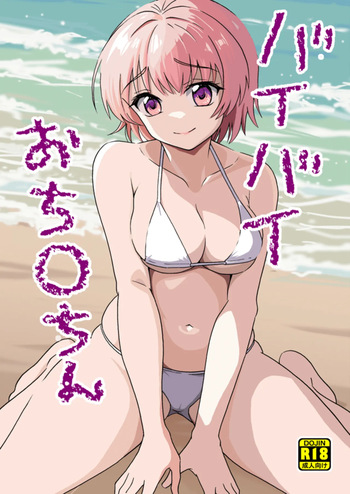[Yoshida Gorou Shoukai (Yoshida Gorou)] Bye Bye Ochinchin | Goodbye My Penis [Digital] [English] [MMAG Translations] cover