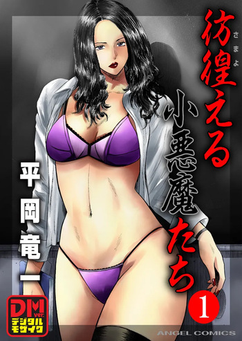 Samayoeru shōakuma-tachi Volume 1 cover