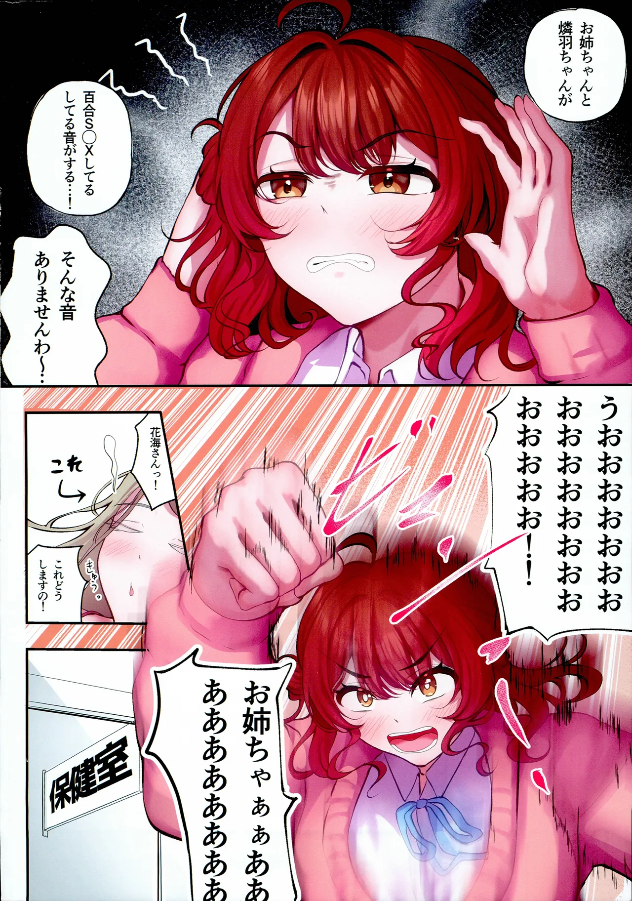 酒痴肉燐羽 page 3 full